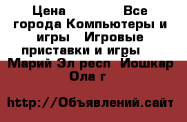 Sony PS 3 › Цена ­ 20 000 - Все города Компьютеры и игры » Игровые приставки и игры   . Марий Эл респ.,Йошкар-Ола г.